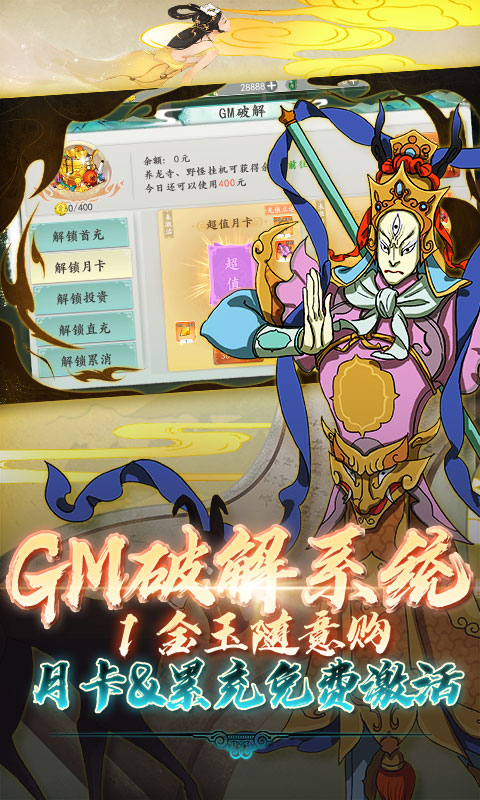 大话仙途（GM破解无限刷充）