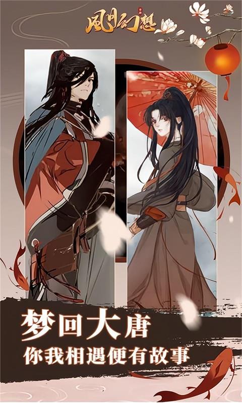 风月幻想(首续0.1折)