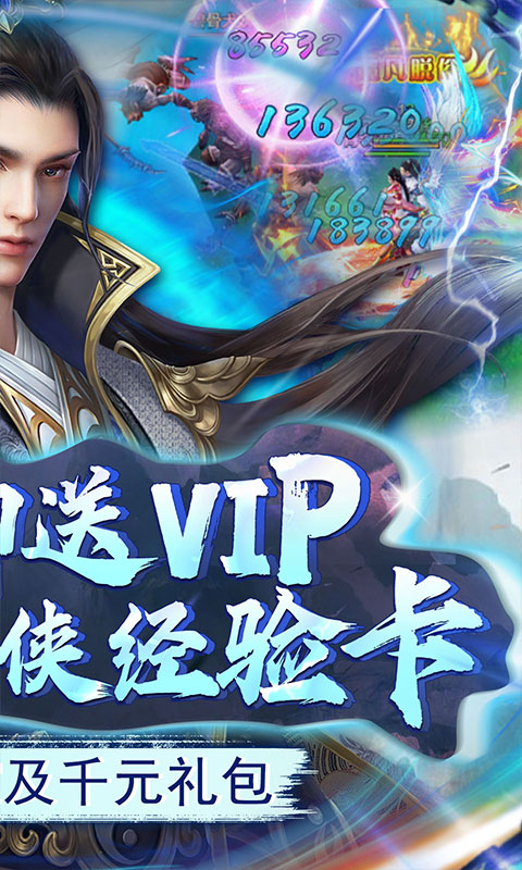 弑神斩仙（免费点充特权）