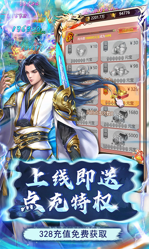 弑神斩仙（免费点充特权）