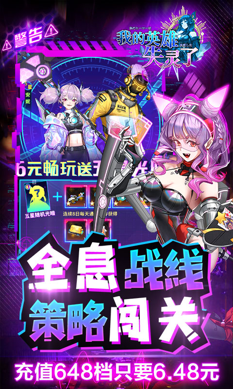 我的英雄失灵了（0.1折无限充）
