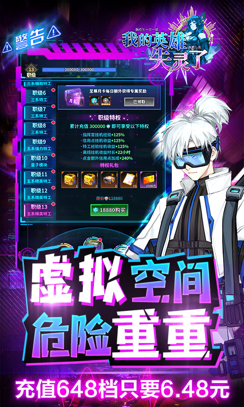 我的英雄失灵了（0.1折无限充）