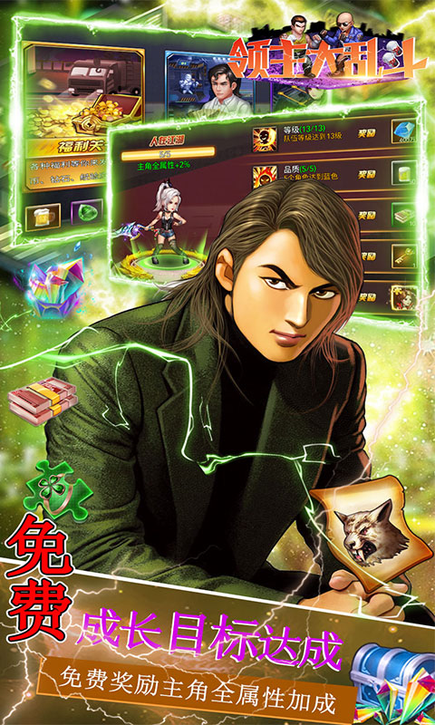领主大乱斗（永久0.1折）