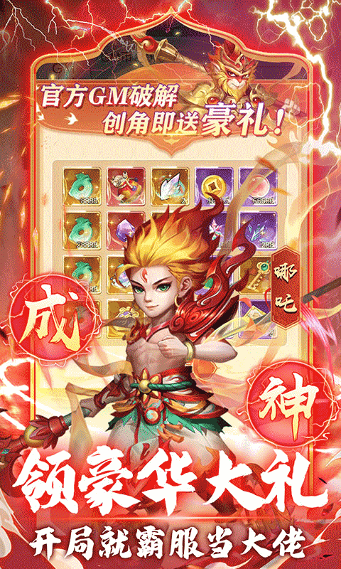 兽王降临（GM魔改悟空）