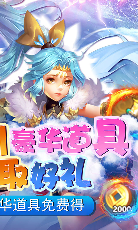 碉堡三国（首续0.1折）