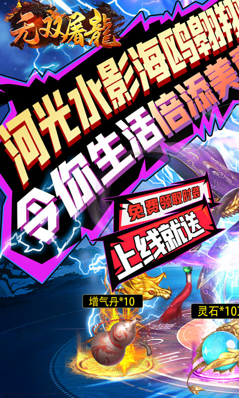 无双屠龙（凡人仙爆无限刀）