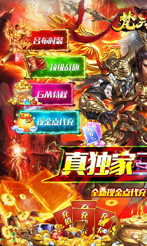 梵天巨翼（GM当托狂爆打金）