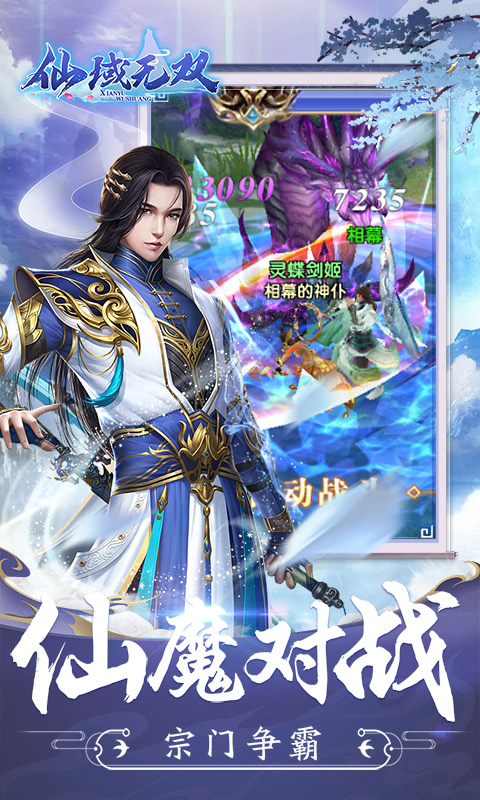 仙域无双（0.1折仙魔争霸）