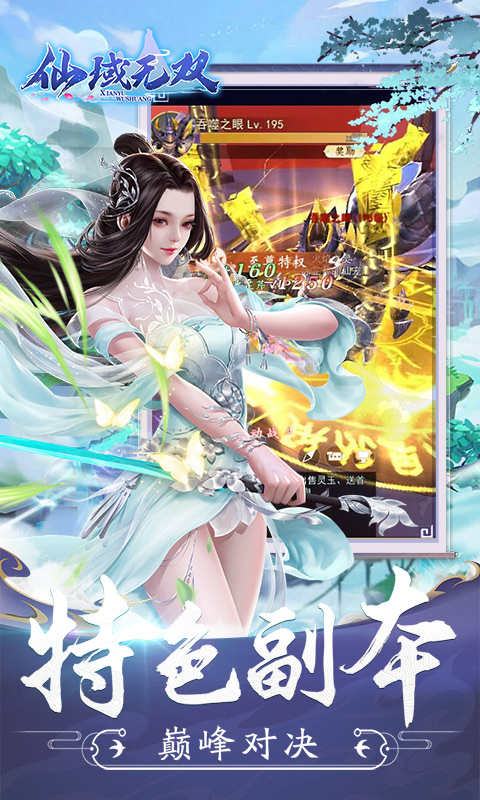 仙域无双（0.1折仙魔争霸）
