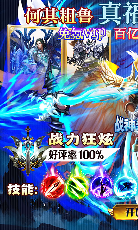 战神新世纪（粗鲁爆送100亿充）
