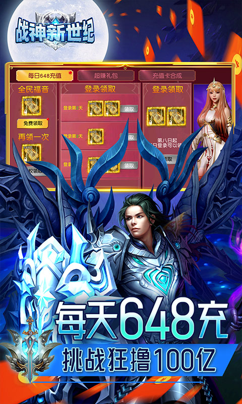 战神新世纪（粗鲁爆送100亿充）