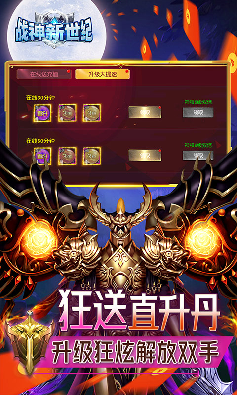 战神新世纪（粗鲁爆送100亿充）