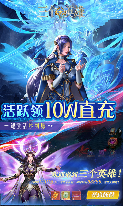 三个英雄（送GM神级魂骨）