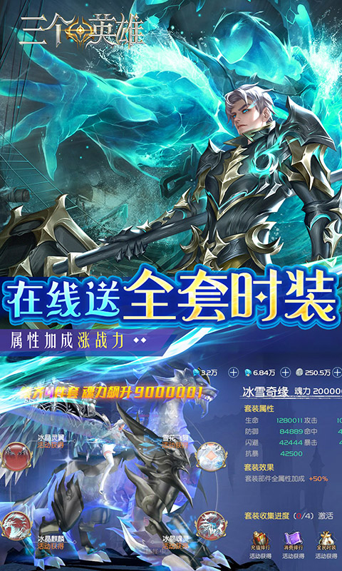 三个英雄（送GM神级魂骨）