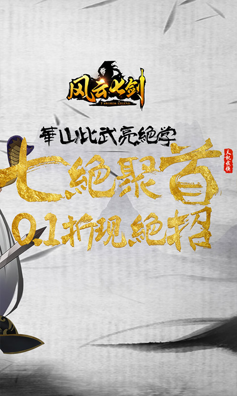 风云七剑（群侠乱斗0.1折）