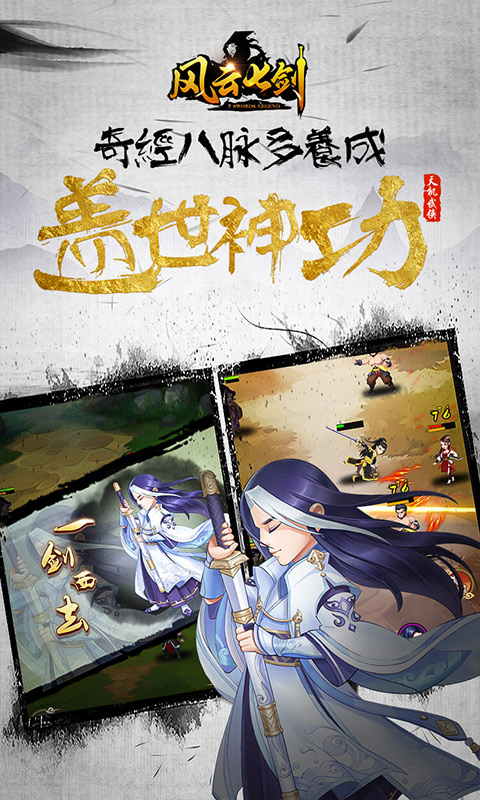 风云七剑（群侠乱斗0.1折）