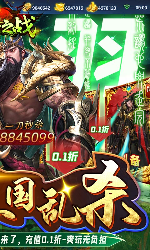 群英之战（0.1折）