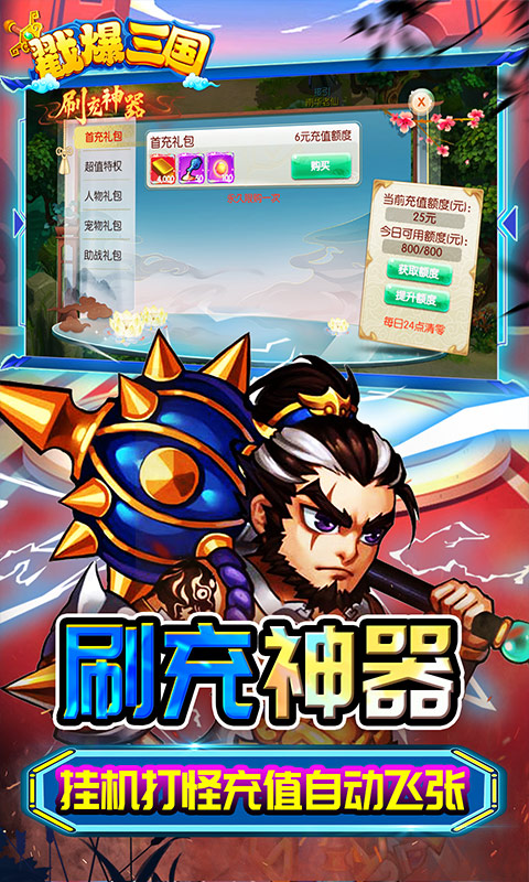 戳爆三国（无限资源自动刷充）