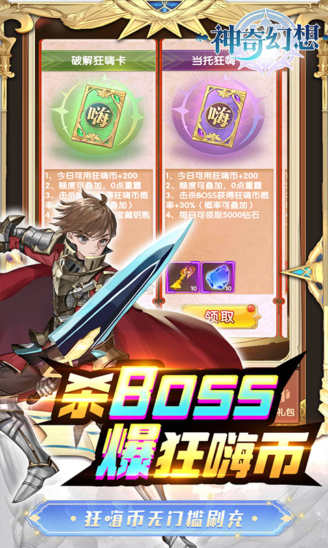 神奇幻想（狂嗨无限刷充）