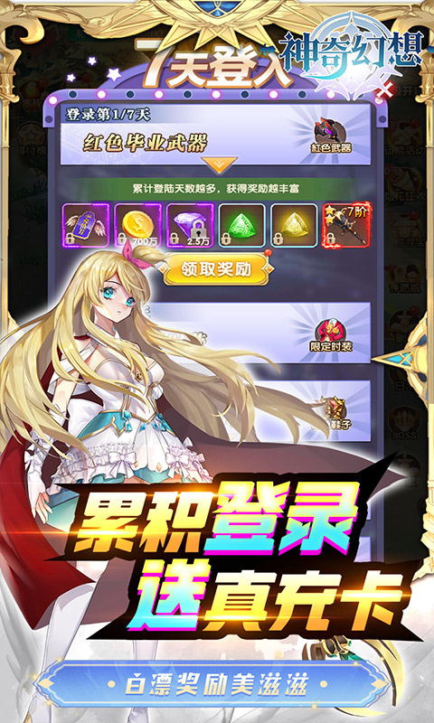 神奇幻想（狂嗨无限刷充）