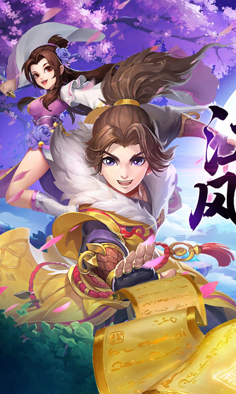 傲剑情缘（指尖江湖0.1折）