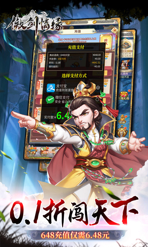 傲剑情缘（指尖江湖0.1折）