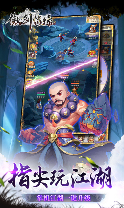 傲剑情缘（指尖江湖0.1折）