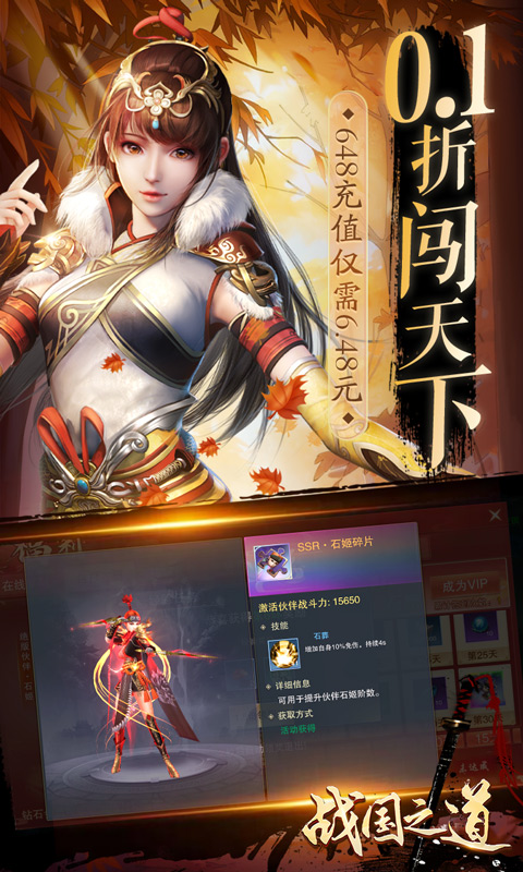 战国之道（无限至尊0.1折）