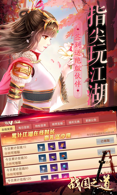 战国之道（无限至尊0.1折）
