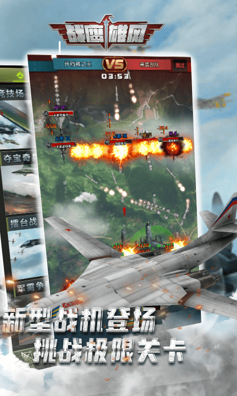 战鹰雄风（0.1折扣版）