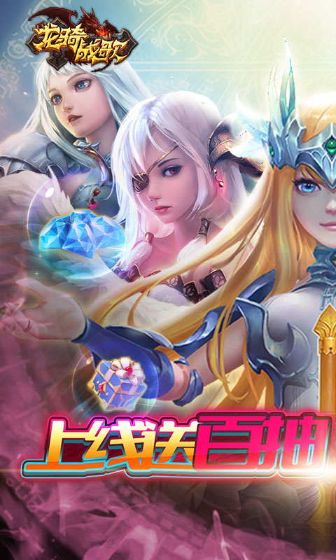 龙骑战歌（0.1折激爽版）