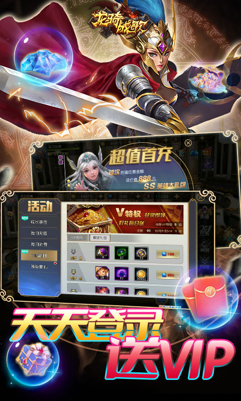 龙骑战歌（0.1折激爽版）