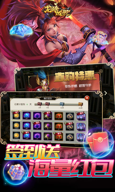 龙骑战歌（0.1折激爽版）