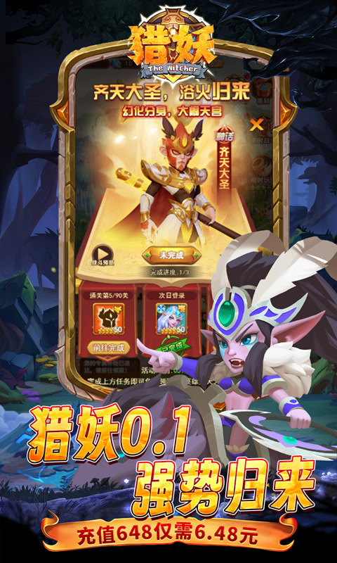 猎妖（0.1折无限充）