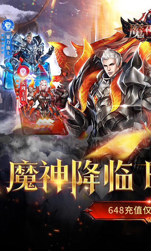魔神世界（0.1折无限充）
