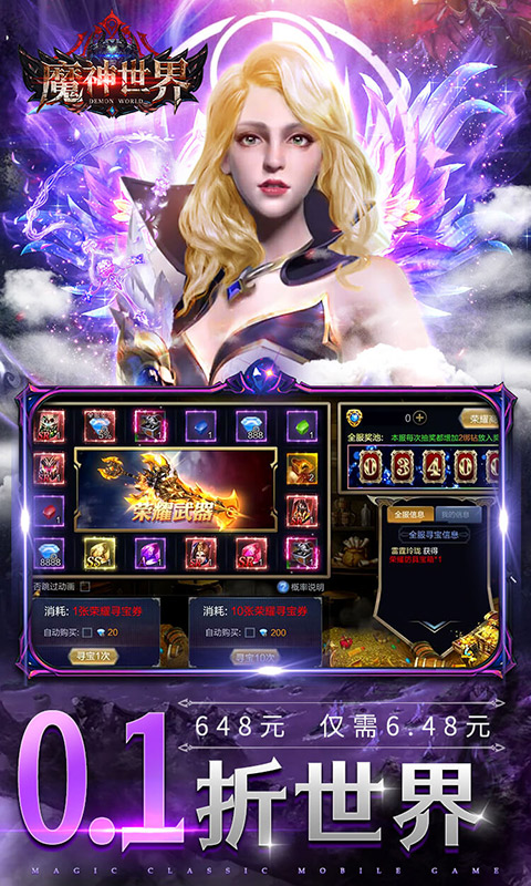 魔神世界（0.1折无限充）