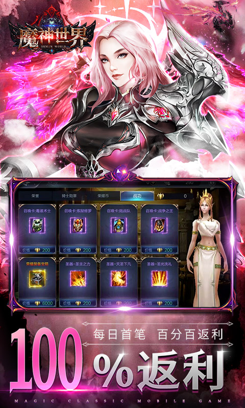 魔神世界（0.1折无限充）
