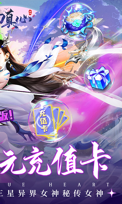 梦幻真心（首续0.1折）