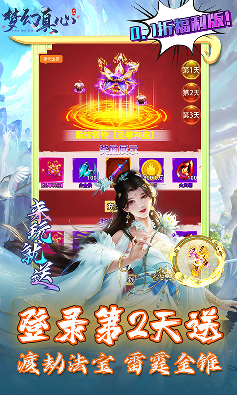 梦幻真心（首续0.1折）