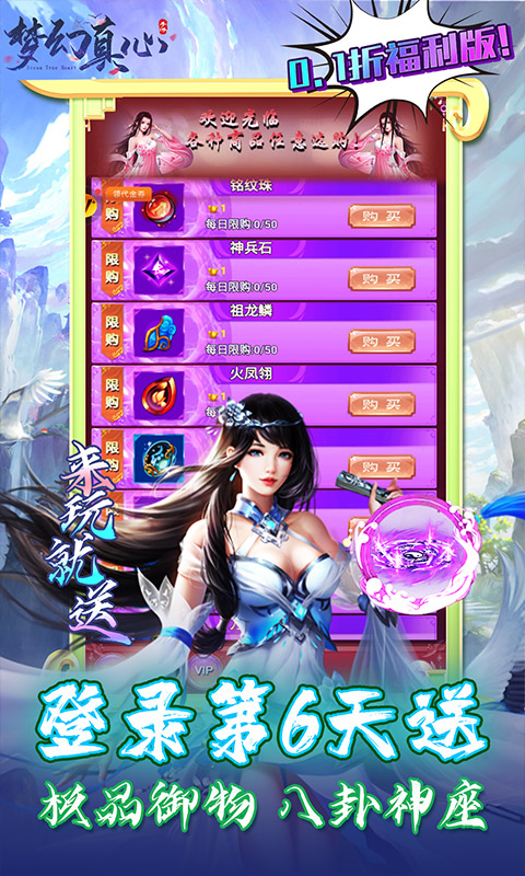 梦幻真心（首续0.1折）