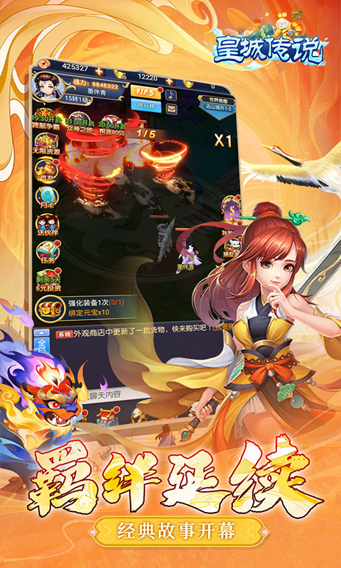 皇城传说（西游玩法0.1折）