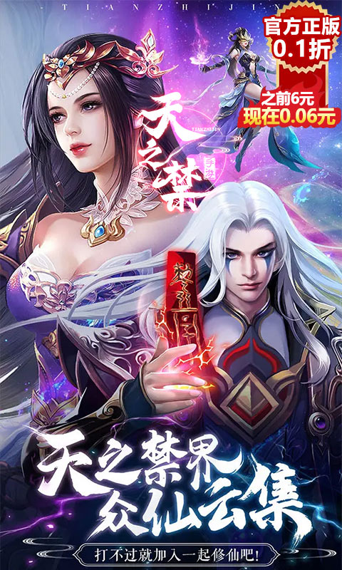 天之禁：诸界破碎（0.1折 ）