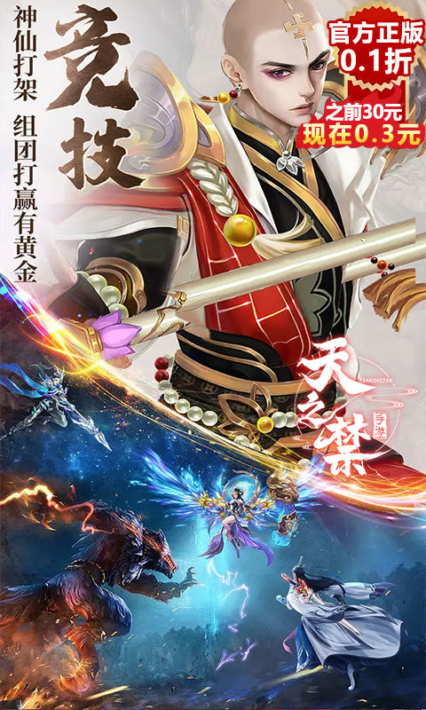 天之禁：诸界破碎（0.1折 ）