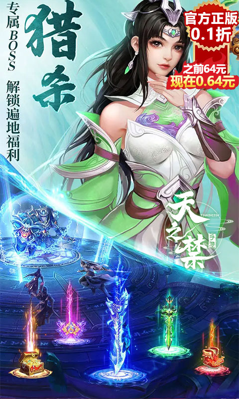 天之禁：诸界破碎（0.1折 ）