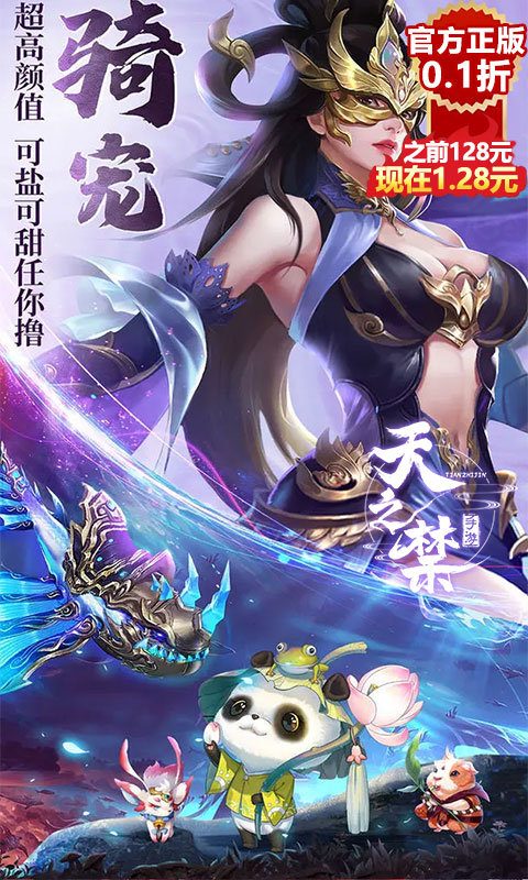 天之禁：诸界破碎（0.1折 ）