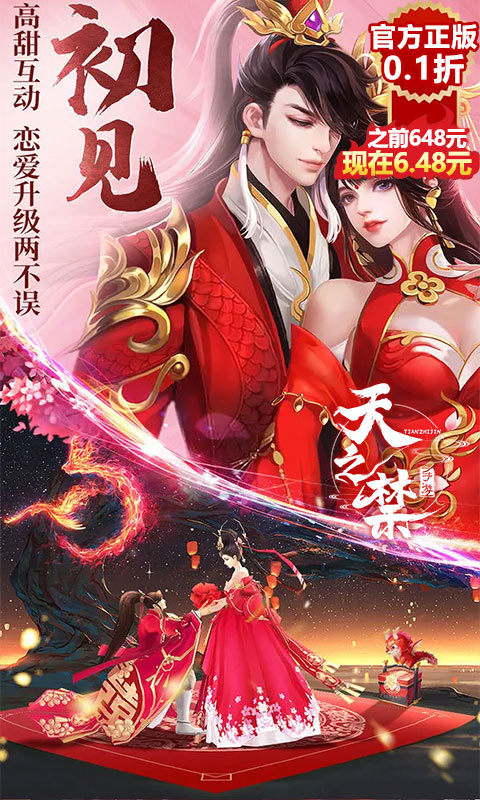 天之禁：诸界破碎（0.1折 ）