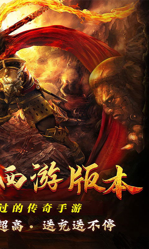 山河（西游十倍返利）