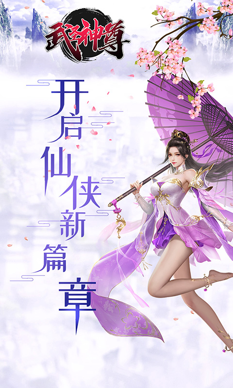 武圣神尊(0.1折激爽版)