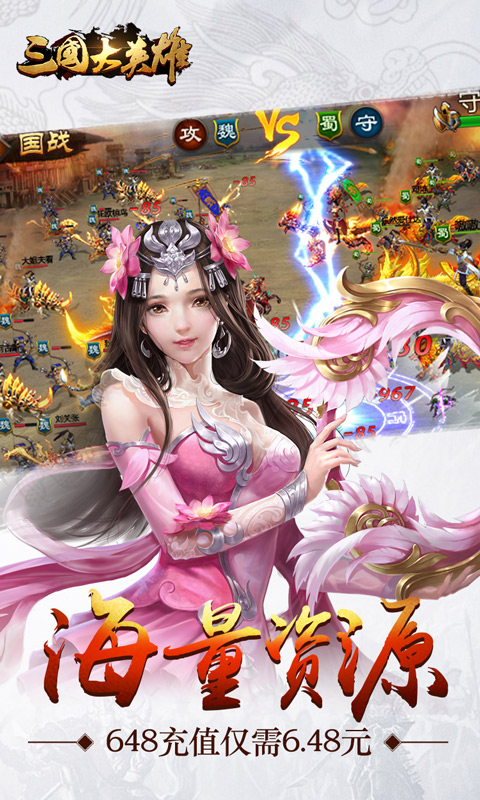 三国大英雄（0.1折一统天下）