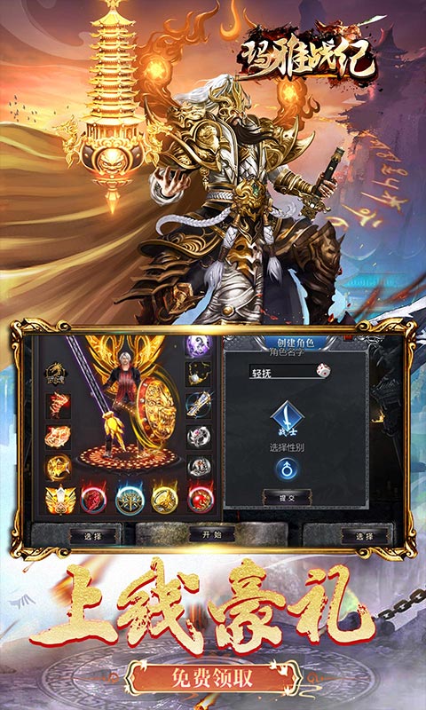 玛雅战纪（0.1折武魂送真充）